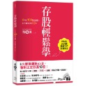 ✨現貨✨《幸福文化》存股輕鬆學：4年存300張金融股，每年賺自己的13%（超值加贈存股SOP投資影音QRcode）-規格圖9