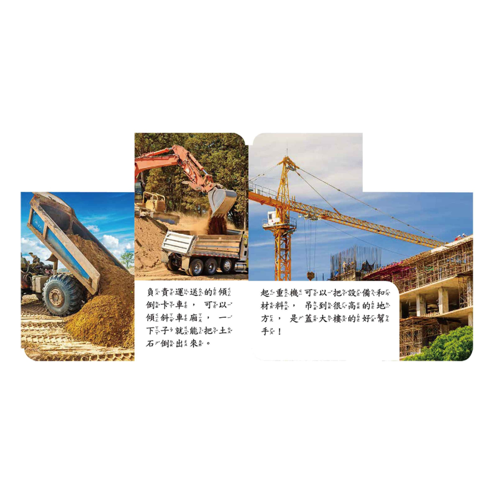 ✨現貨✨《華碩文化》忙碌的小小推土機⭐️童書團購批發⭐️-細節圖5