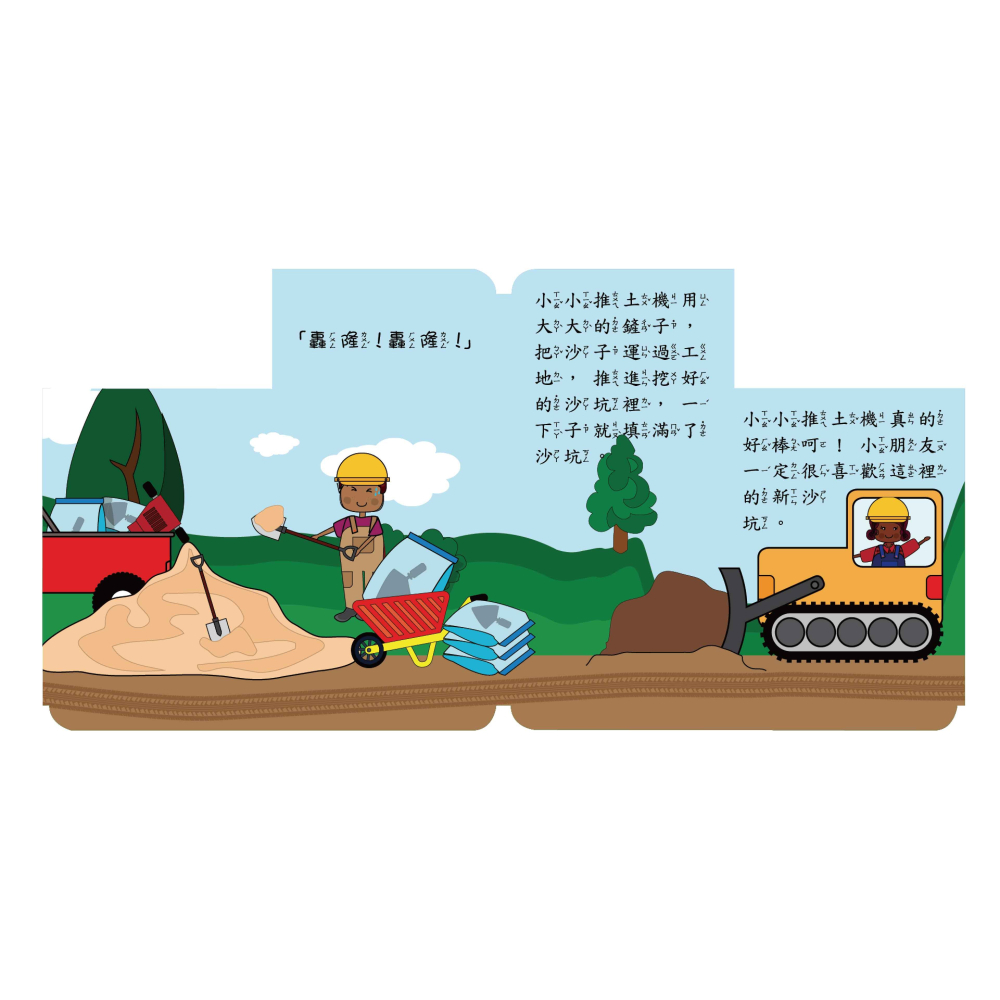 ✨現貨✨《華碩文化》忙碌的小小推土機⭐️童書團購批發⭐️-細節圖7