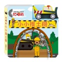 ✨現貨✨《華碩文化》忙碌的小小推土機⭐️童書團購批發⭐️-規格圖7