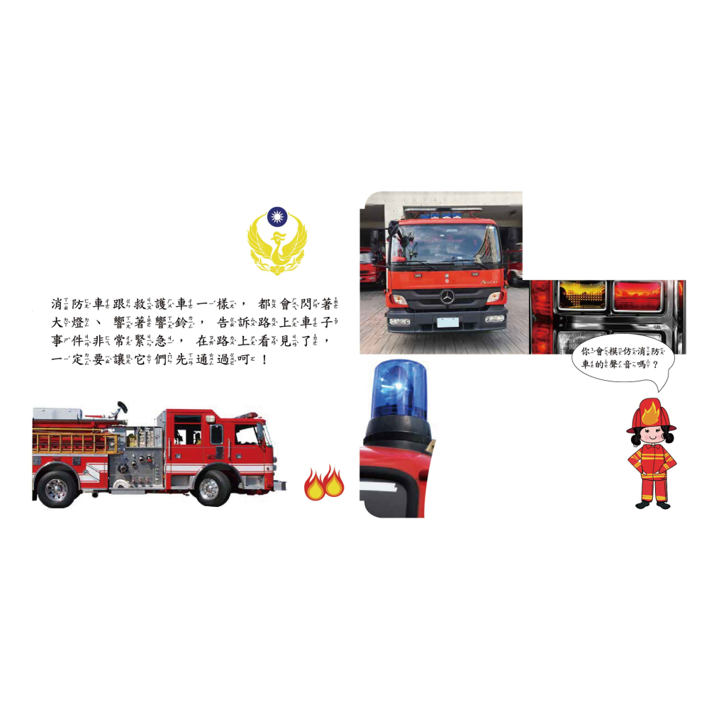 ✨現貨✨《華碩文化》忙碌的小小消防車⭐️童書團購批發⭐️-細節圖3
