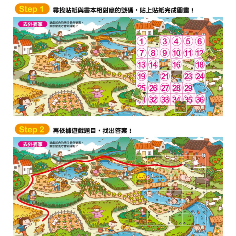 ✨現貨✨《球球館》解密貼紙：大豐收（全6冊）⭐️童書團購批發⭐️-細節圖3