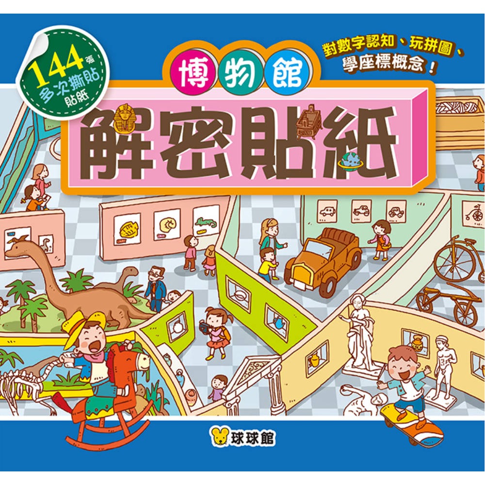 ✨現貨✨《球球館》解密貼紙：大豐收（全6冊）⭐️童書團購批發⭐️-細節圖6
