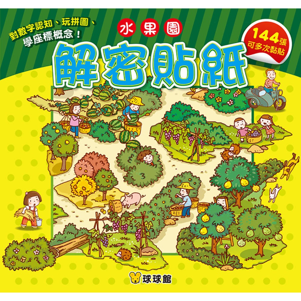 ✨現貨✨《球球館》解密貼紙：大競賽（全6冊）⭐️童書團購批發⭐️-細節圖4