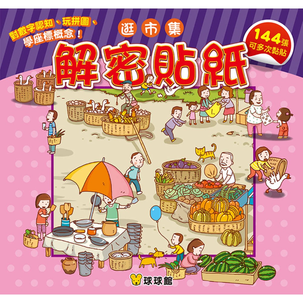 ✨現貨✨《球球館》解密貼紙：大競賽（全6冊）⭐️童書團購批發⭐️-細節圖5