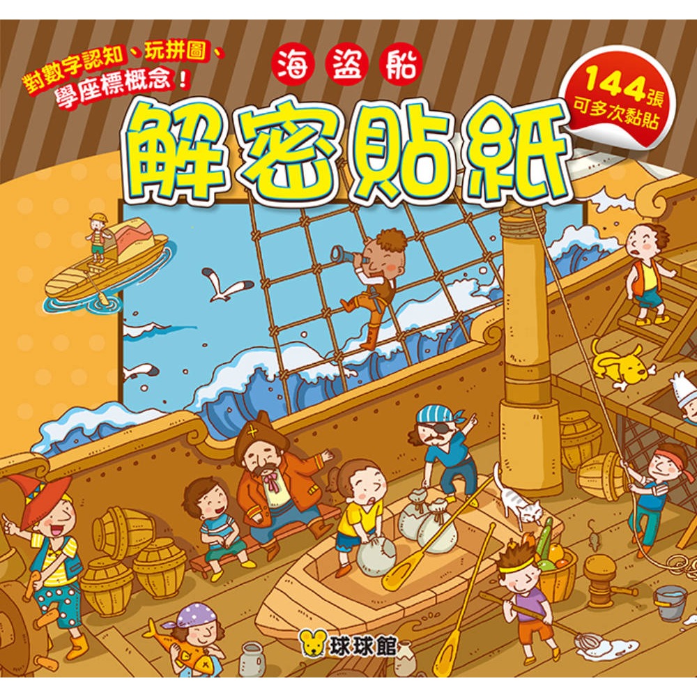 ✨現貨✨《球球館》解密貼紙：大競賽（全6冊）⭐️童書團購批發⭐️-細節圖6