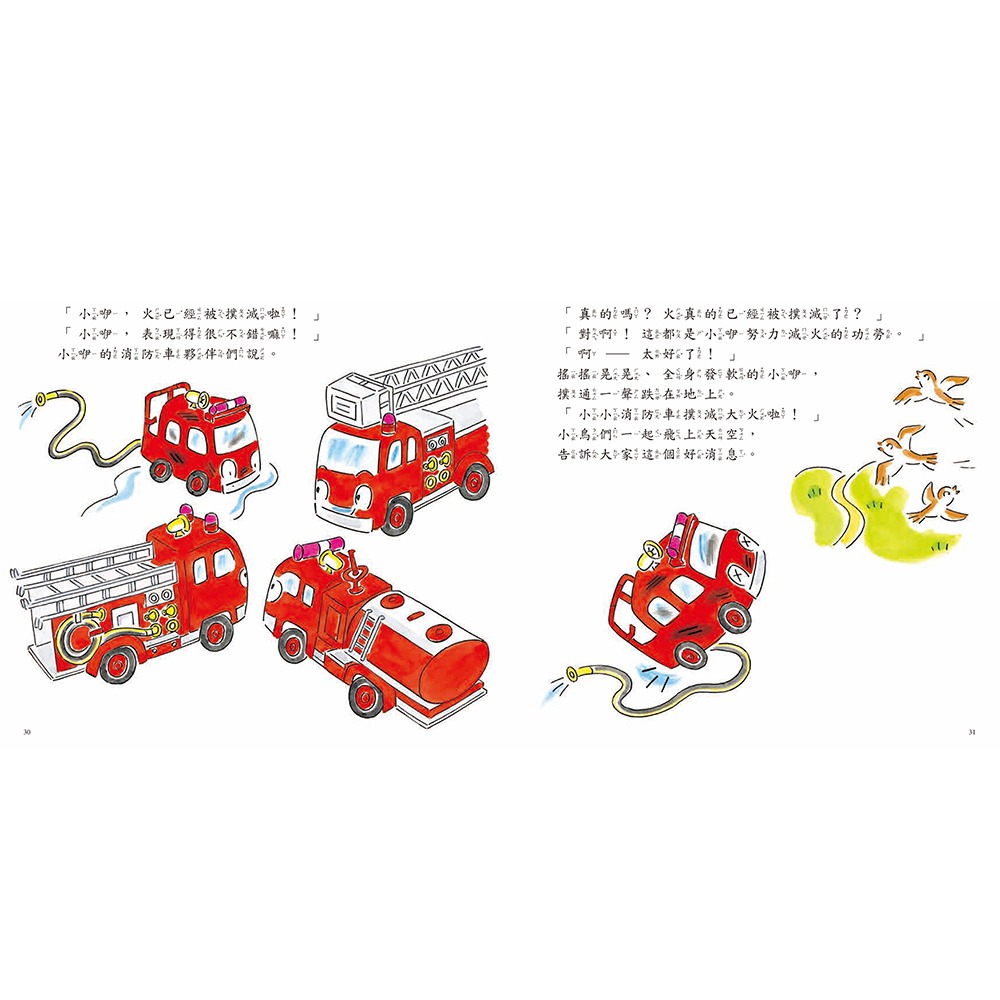 ✨現貨✨《小熊出版》勇敢的消防車（新版）⭐️童書團購批發⭐️-細節圖8