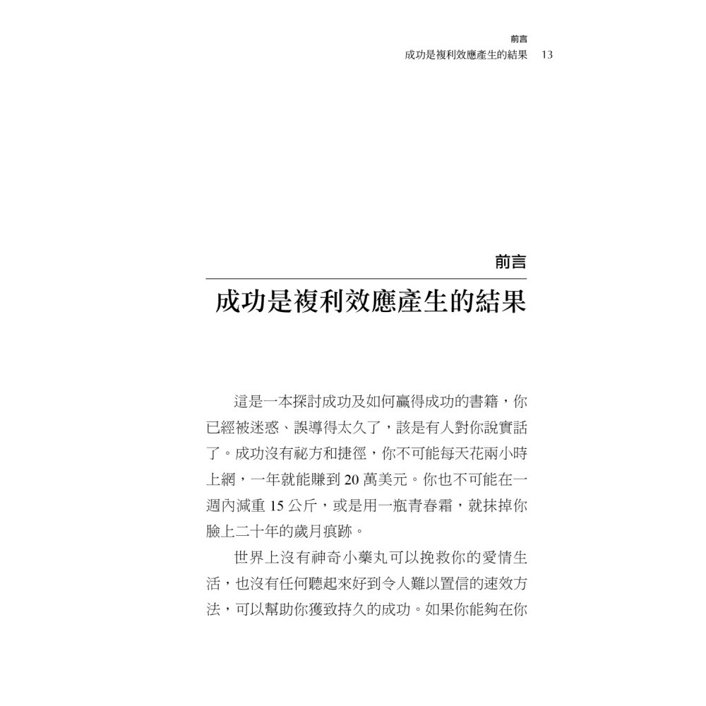 ✨現貨✨《星出版》複利效應：6步驟引爆收入、生活和各項成就倍數成長⭐️童書團購批發⭐️-細節圖5