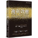 ✨現貨✨《星出版》複利效應：6步驟引爆收入、生活和各項成就倍數成長⭐️童書團購批發⭐️-規格圖7