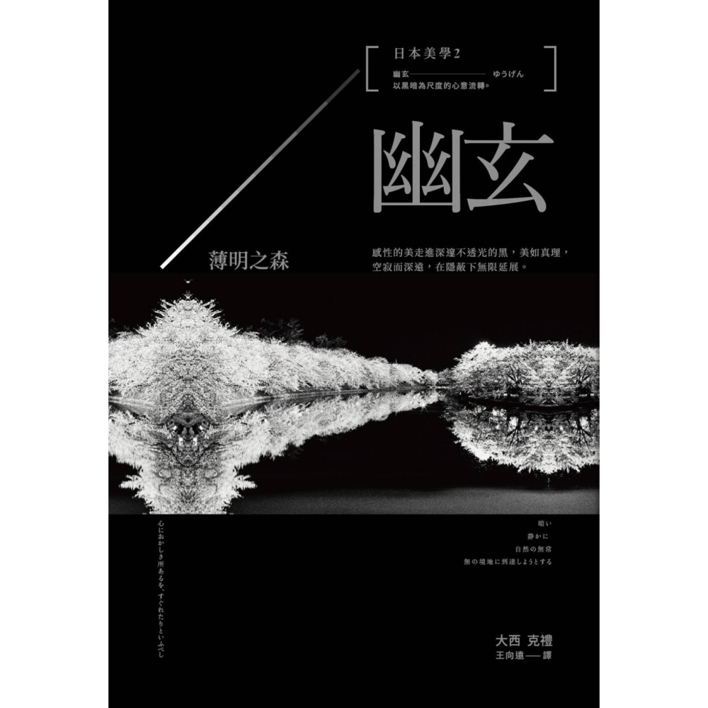 ✨現貨✨《不二家》日本美學：物哀、幽玄、侘寂（全三冊）：從唯美的物哀，深遠的幽玄，到空無的侘寂。⭐️童書團購批發⭐️-細節圖3