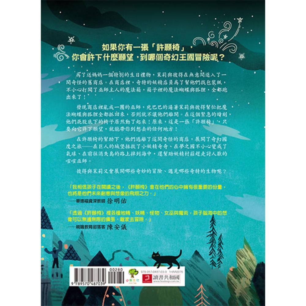 ✨現貨✨《小樹文化》許願椅1：英國最受歡迎童書女王‧魔法文學啟蒙經典⭐️童書團購批發⭐️-細節圖2