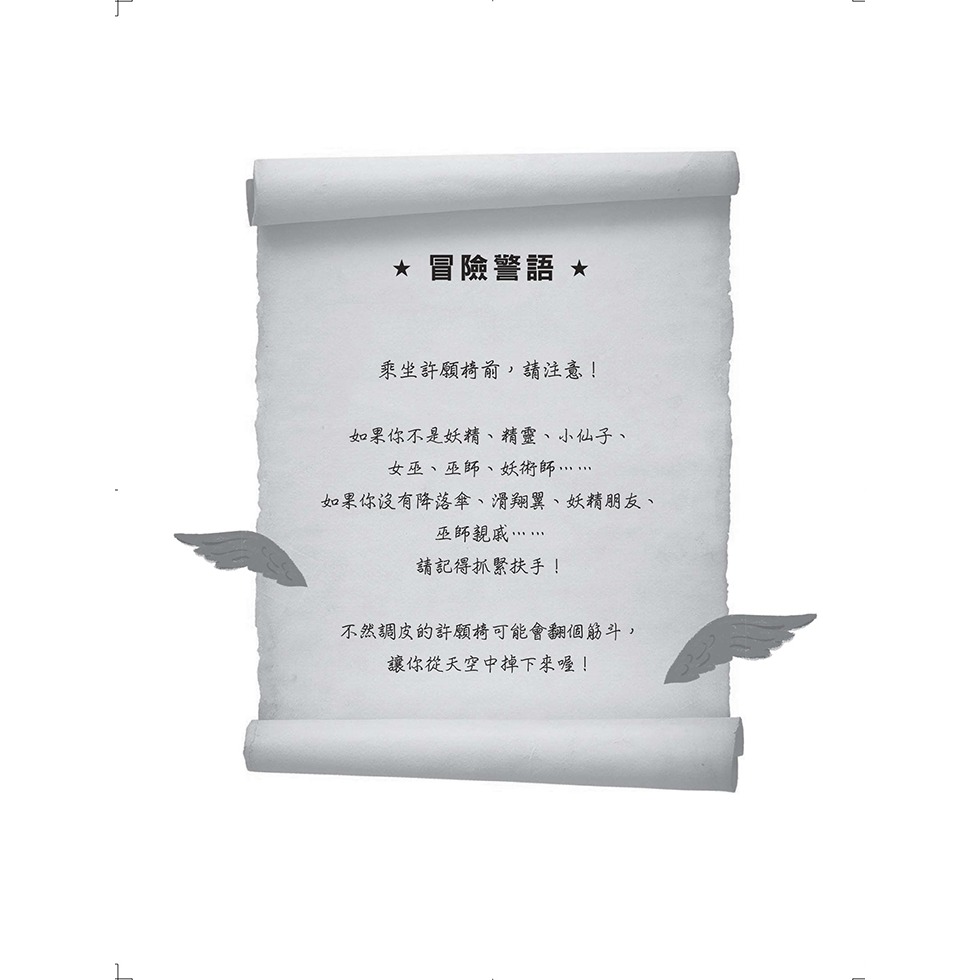 ✨現貨✨《小樹文化》許願椅1：英國最受歡迎童書女王‧魔法文學啟蒙經典⭐️童書團購批發⭐️-細節圖3