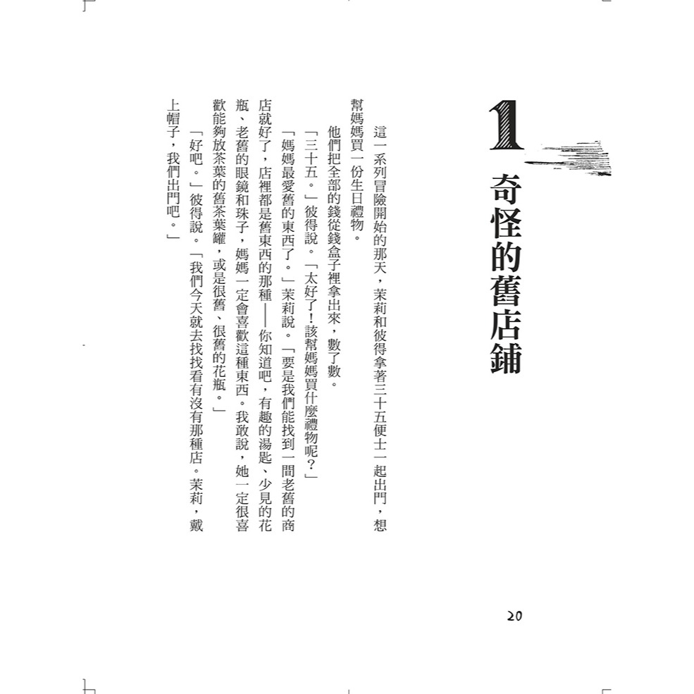 ✨現貨✨《小樹文化》許願椅1：英國最受歡迎童書女王‧魔法文學啟蒙經典⭐️童書團購批發⭐️-細節圖4