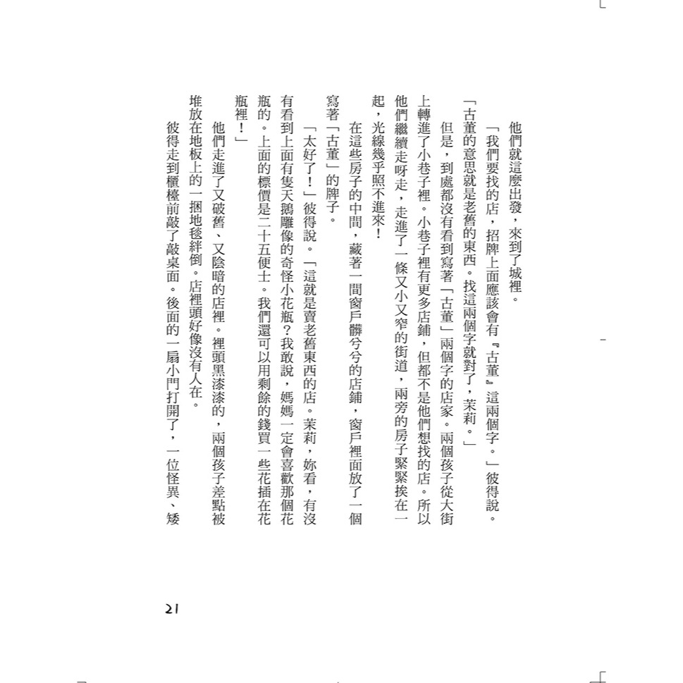 ✨現貨✨《小樹文化》許願椅1：英國最受歡迎童書女王‧魔法文學啟蒙經典⭐️童書團購批發⭐️-細節圖5