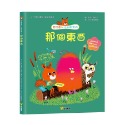 ✨現貨✨《球球館》那個東西⭐️童書團購批發⭐️-規格圖4