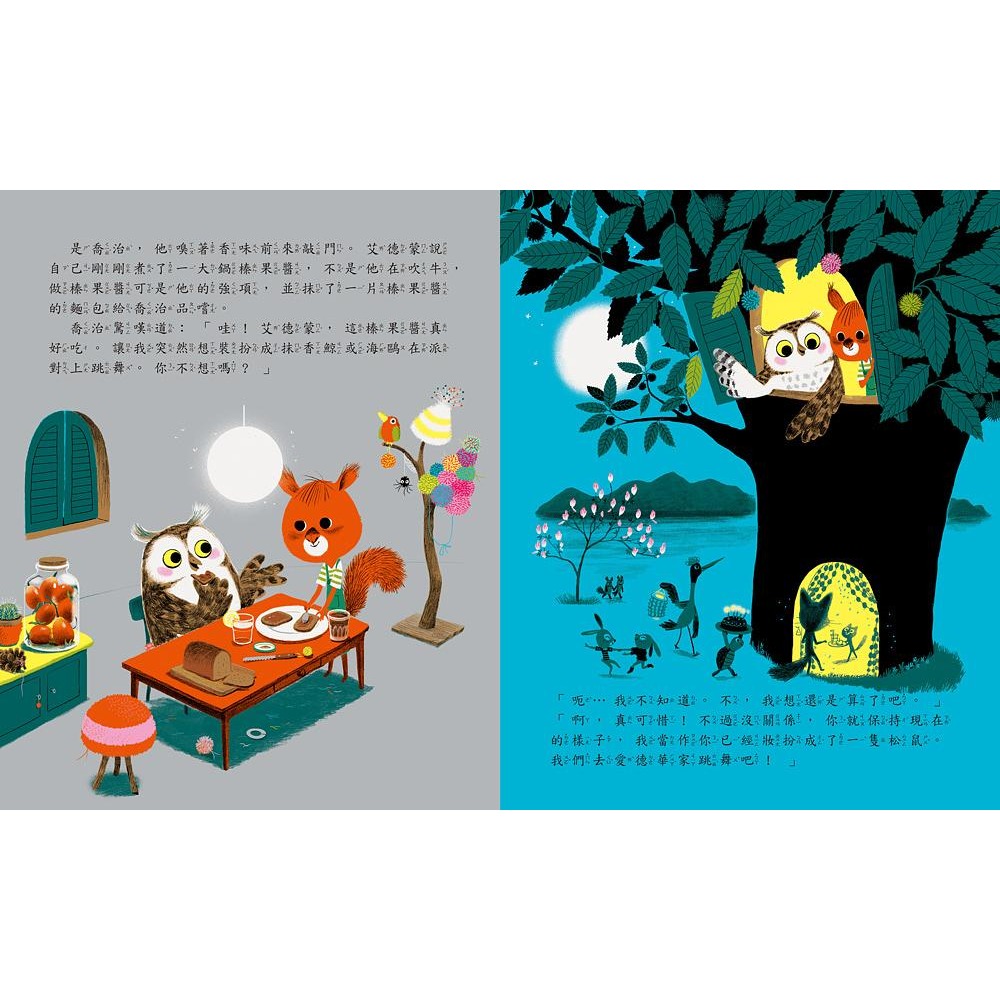 ✨現貨✨《球球館》月光下的派對⭐️童書團購批發⭐️-細節圖4