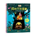 ✨現貨✨《球球館》月光下的派對⭐️童書團購批發⭐️-規格圖4