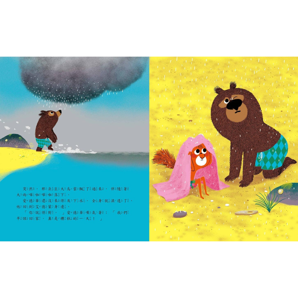 ✨現貨✨《球球館》美好的雨天⭐️童書團購批發⭐️-細節圖2