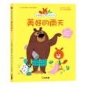 ✨現貨✨《球球館》美好的雨天⭐️童書團購批發⭐️-規格圖3