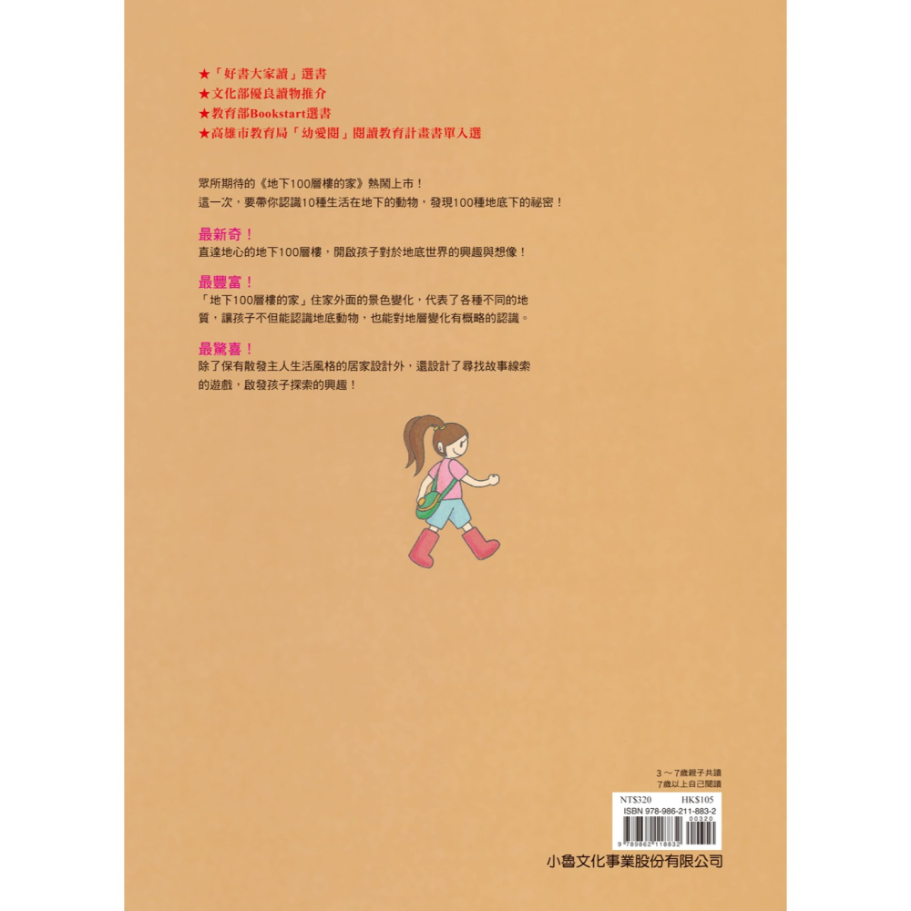 ✨現貨✨《小魯文化》地下100層樓的家（二版）⭐️童書團購批發⭐️-細節圖3