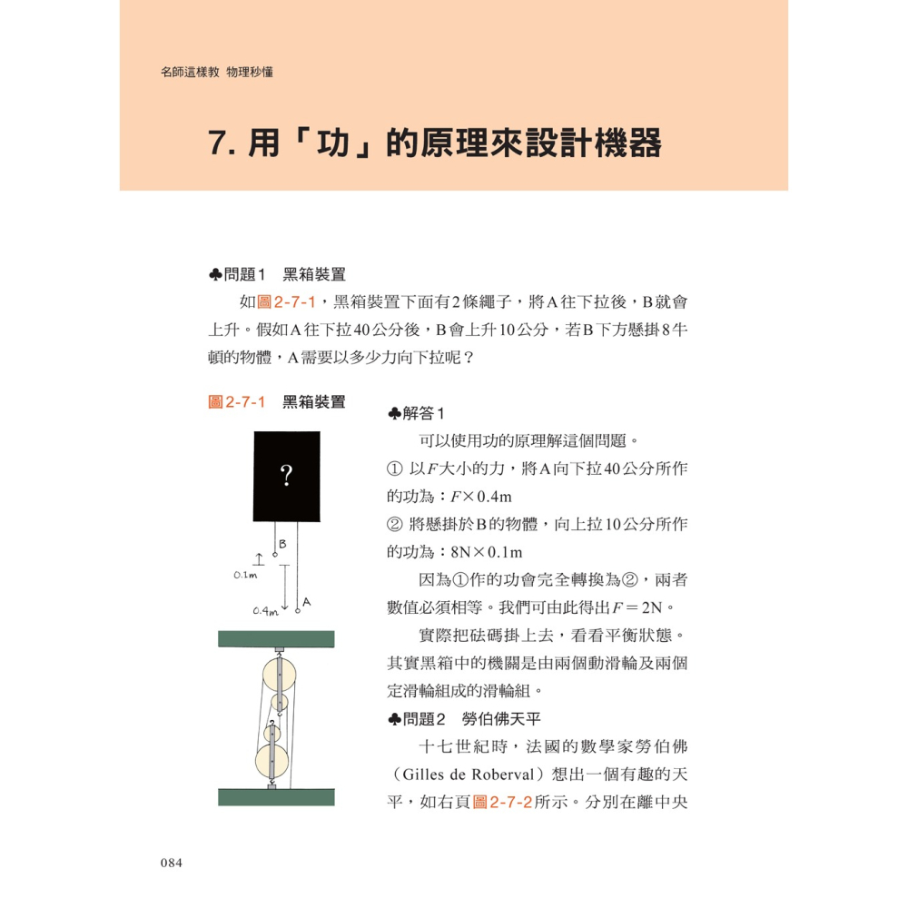 ✨現貨✨《大是文化》名師這樣教  物理秒懂（三萬名讀者肯定紀念版）：國中沒聽懂、高中變天書，圖解基礎觀念，一次救回來-細節圖4