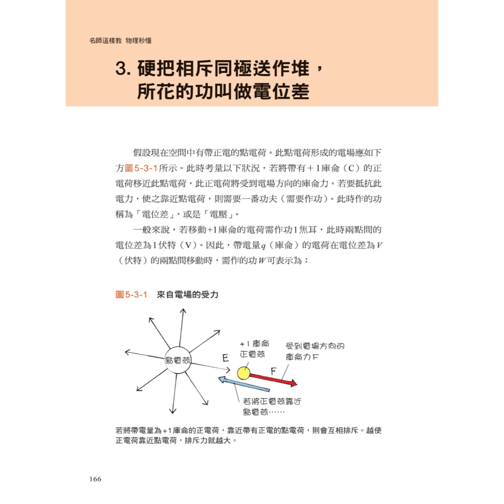 ✨現貨✨《大是文化》名師這樣教  物理秒懂（三萬名讀者肯定紀念版）：國中沒聽懂、高中變天書，圖解基礎觀念，一次救回來-細節圖7