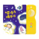 ✨現貨✨《華碩文化》呼嚕嚕睡覺囉⭐️童書團購批發⭐️-規格圖3