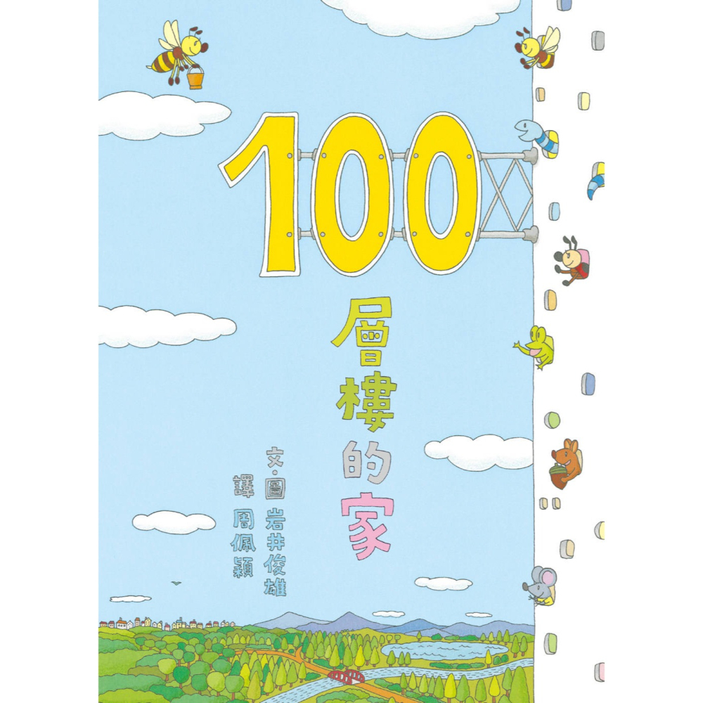 ✨現貨✨《小魯文化》100層樓的家（二版）⭐️童書團購批發⭐️-細節圖2