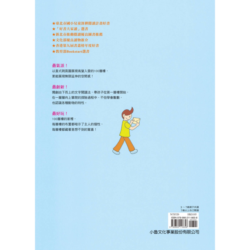 ✨現貨✨《小魯文化》100層樓的家（二版）⭐️童書團購批發⭐️-細節圖3