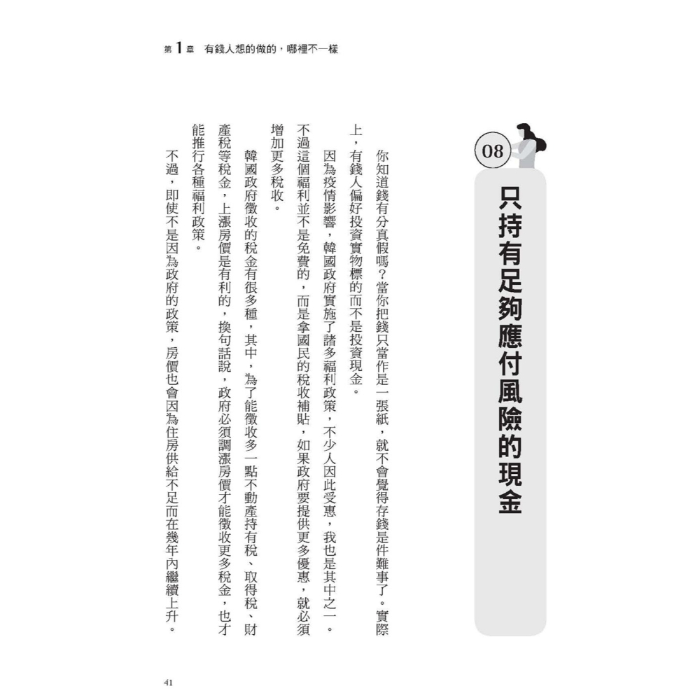 ✨現貨✨《大是文化》資深銀行員偷學客戶的錢滾錢祕笈⭐️童書團購批發⭐️-細節圖7