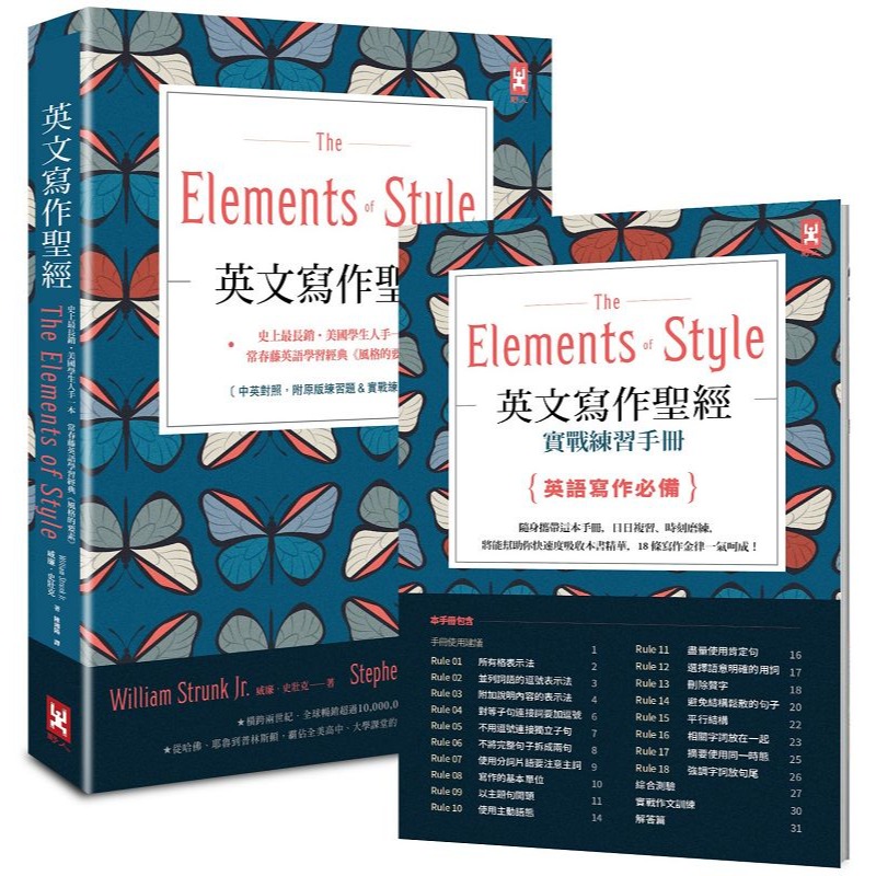 ✨現貨✨《野人》英文寫作聖經《The Elements of Style》（中英對照）【隨書贈】英文寫作必備實戰練習手冊-細節圖3