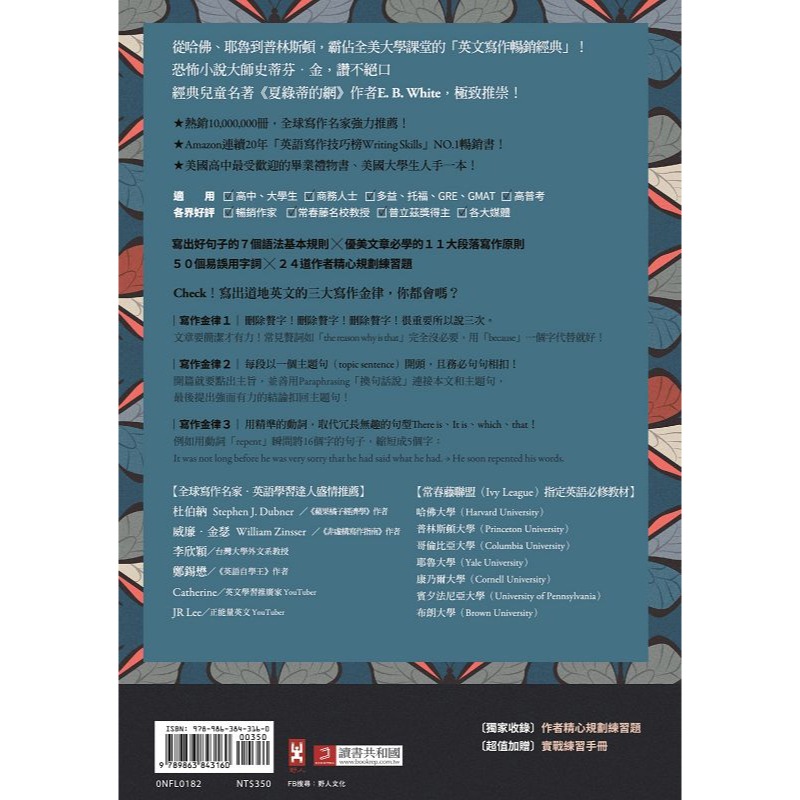 ✨現貨✨《野人》英文寫作聖經《The Elements of Style》（中英對照）【隨書贈】英文寫作必備實戰練習手冊-細節圖4