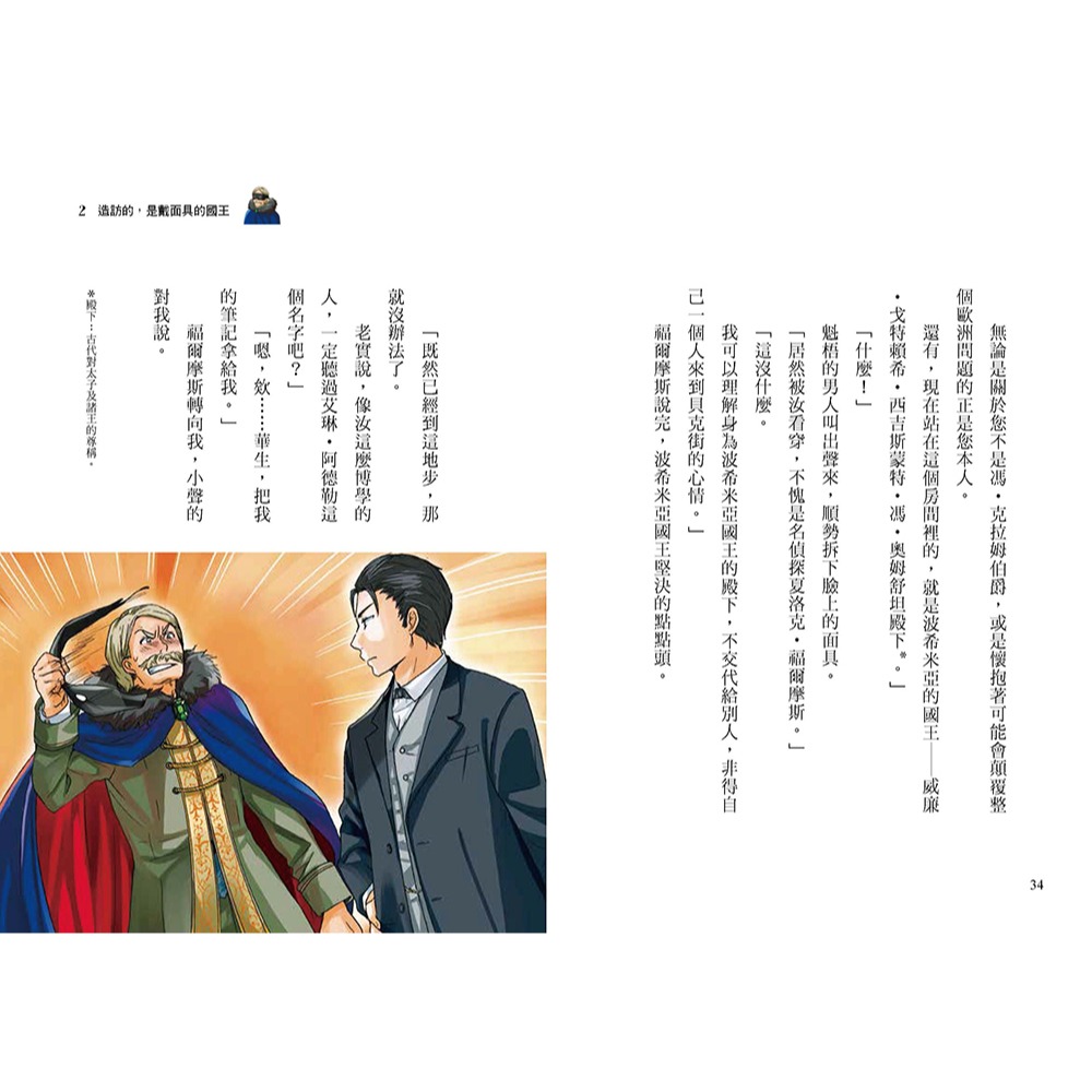 ✨現貨✨《小熊出版》名偵探福爾摩斯3：最後一案⭐️童書團購批發⭐️-細節圖8