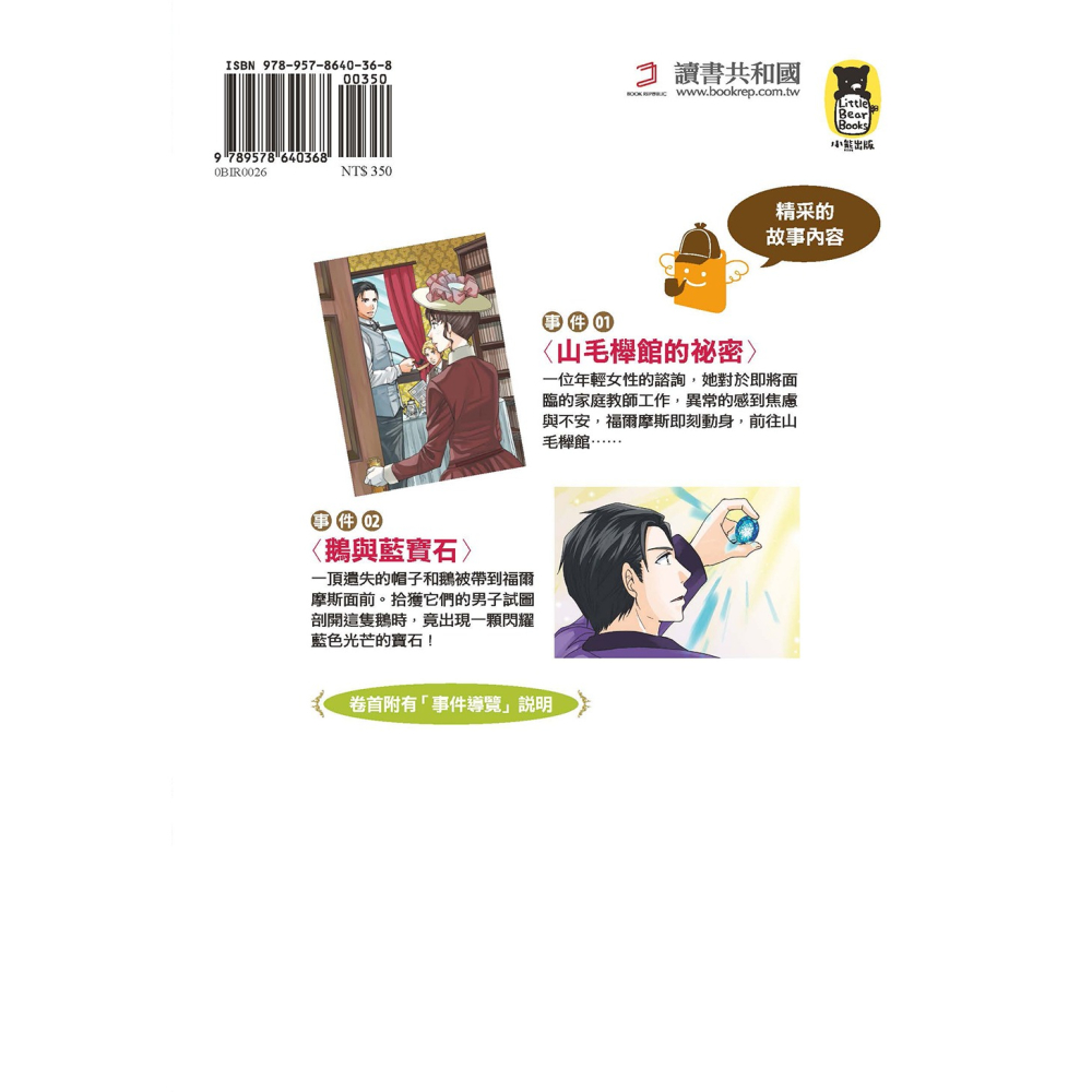 ✨現貨✨《小熊出版》名偵探福爾摩斯2：鵝與藍寶石⭐️童書團購批發⭐️-細節圖4