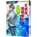 ✨現貨✨《小熊出版》名偵探福爾摩斯2：鵝與藍寶石⭐️童書團購批發⭐️-規格圖9