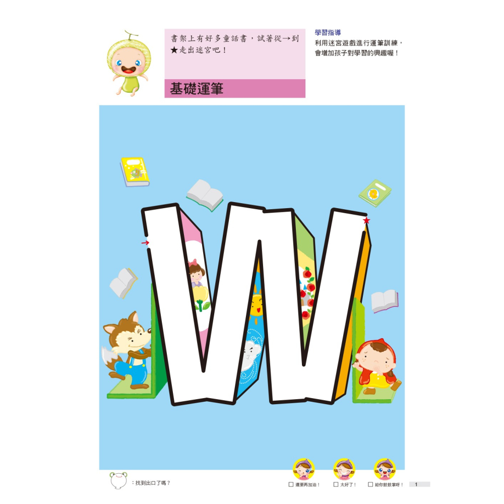 ✨現貨✨《東雨文化》3歲頭腦開發遊戲：動動手動動腦2 in 1⭐️童書團購批發⭐️-細節圖2