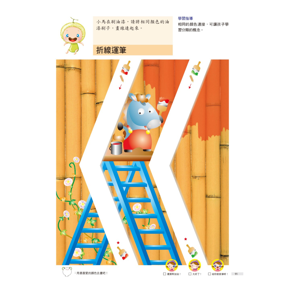 ✨現貨✨《東雨文化》3歲頭腦開發遊戲：動動手動動腦2 in 1⭐️童書團購批發⭐️-細節圖4