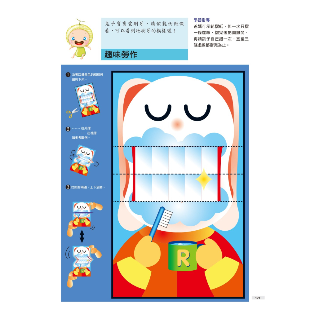 ✨現貨✨《東雨文化》3歲頭腦開發遊戲：動動手動動腦2 in 1⭐️童書團購批發⭐️-細節圖7