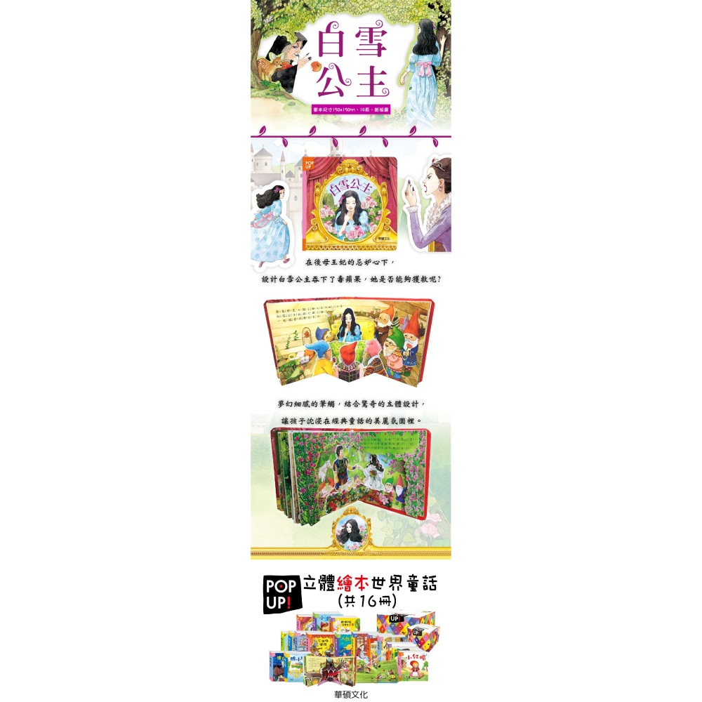 ✨現貨✨《華碩文化》白雪公主 立體繪本世界童話系列⭐️童書團購批發⭐️-細節圖3