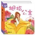 ✨現貨✨《華碩文化》立體繪本世界童話 拇指公主 冒險系列⭐️童書團購批發⭐️-規格圖6