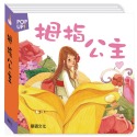 ✨現貨✨《華碩文化》立體繪本世界童話 拇指公主 冒險系列⭐️童書團購批發⭐️-規格圖6