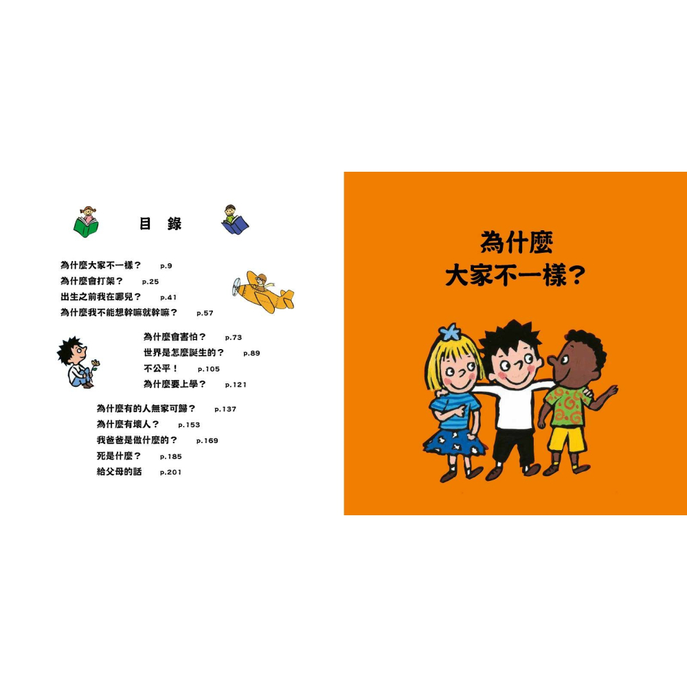 ✨現貨✨《野人》問個不停的小孩，加斯東：為什麼要上學？為什麼要聽話？出生之前我在哪兒？給爸媽的萬能解答書（3～12歲）-細節圖2