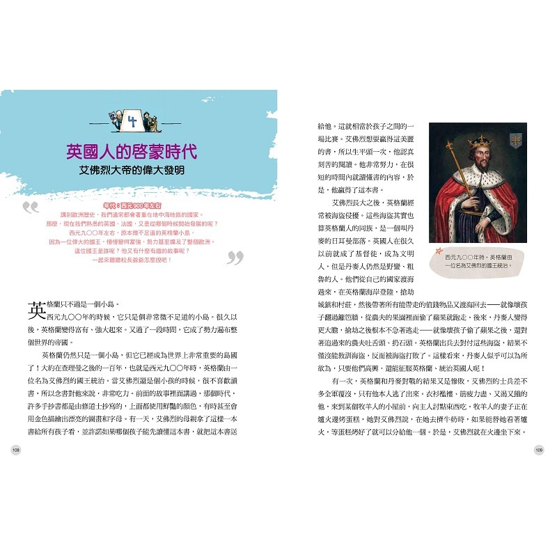 ✨現貨✨《小樹文化》給中小學生的世界歷史【中世紀卷】【全美中小學生指定讀物】（全彩插圖版）⭐️童書團購批發⭐️-細節圖4