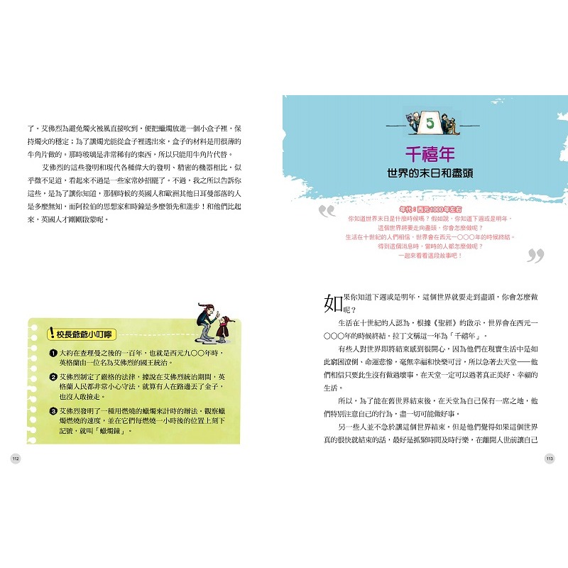 ✨現貨✨《小樹文化》給中小學生的世界歷史【中世紀卷】【全美中小學生指定讀物】（全彩插圖版）⭐️童書團購批發⭐️-細節圖6