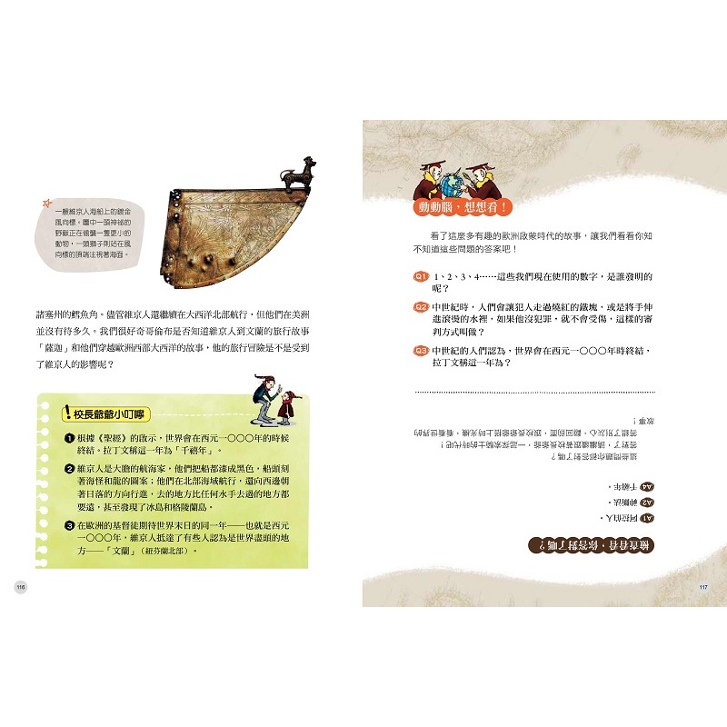 ✨現貨✨《小樹文化》給中小學生的世界歷史【中世紀卷】【全美中小學生指定讀物】（全彩插圖版）⭐️童書團購批發⭐️-細節圖8