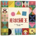 ✨現貨✨《小熊出版》形狀國王⭐️童書團購批發⭐️-規格圖7