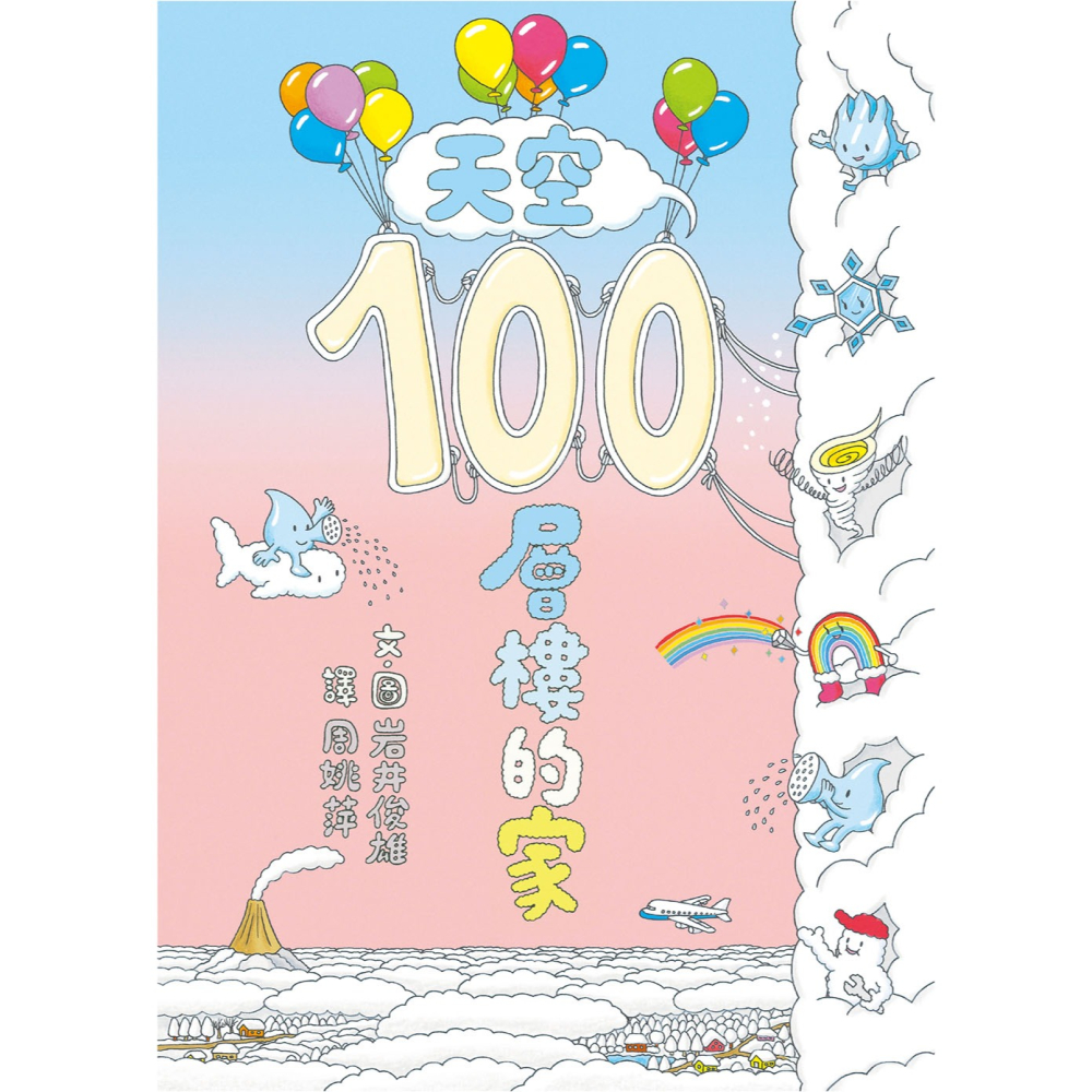 ✨現貨✨《小魯文化》天空100層樓的家⭐️童書團購批發⭐️-細節圖2