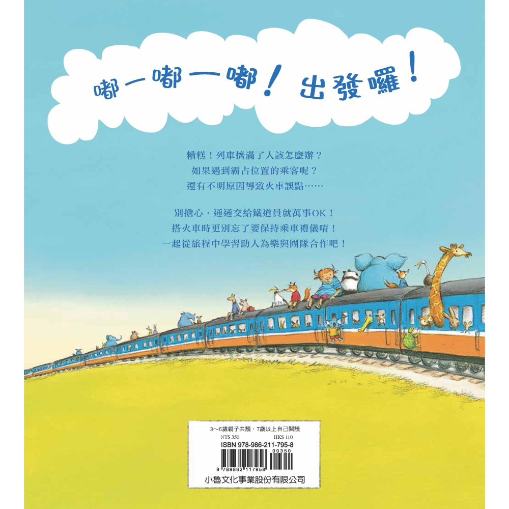 ✨現貨✨《小魯文化》跟著動物鐵道員過一天⭐️童書團購批發⭐️-細節圖3