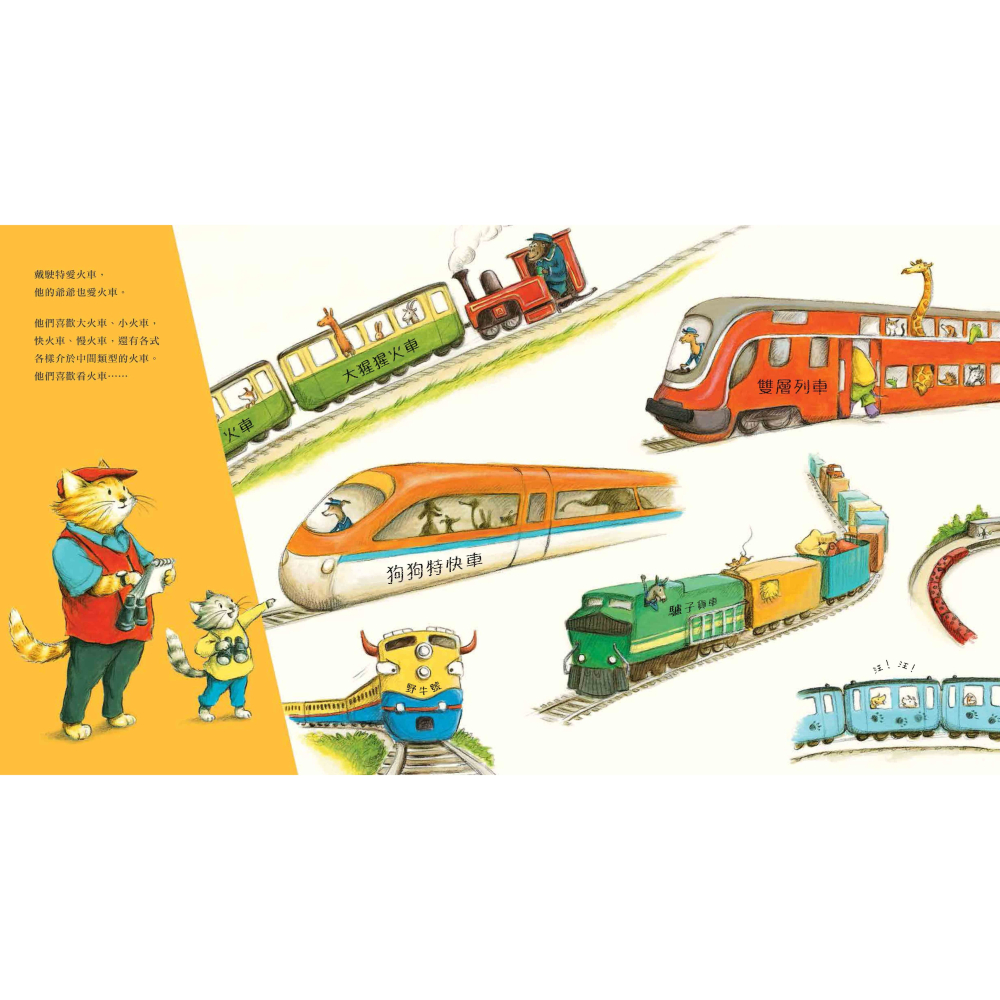 ✨現貨✨《小魯文化》跟著動物鐵道員過一天⭐️童書團購批發⭐️-細節圖4