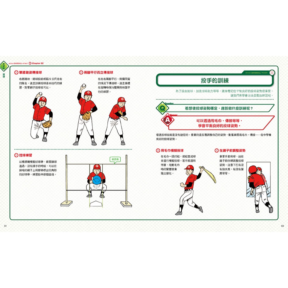 ✨現貨✨《小熊出版》就是愛打棒球！讓你技巧進步的漫畫圖解棒球百科（新版）⭐️童書團購批發⭐️-細節圖8